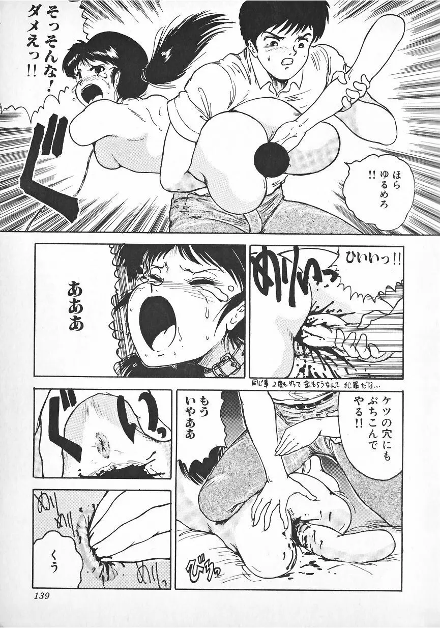 いも虫姫 Page.11