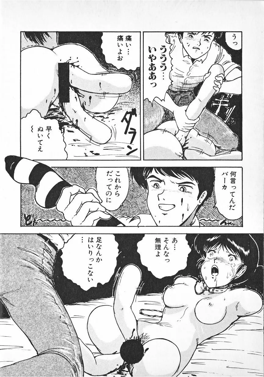 いも虫姫 Page.12