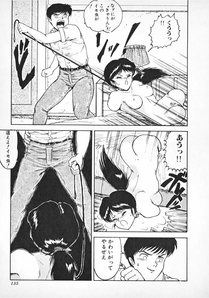 いも虫姫 Page.7