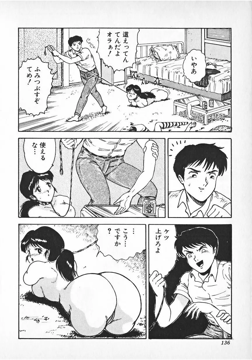 いも虫姫 Page.8