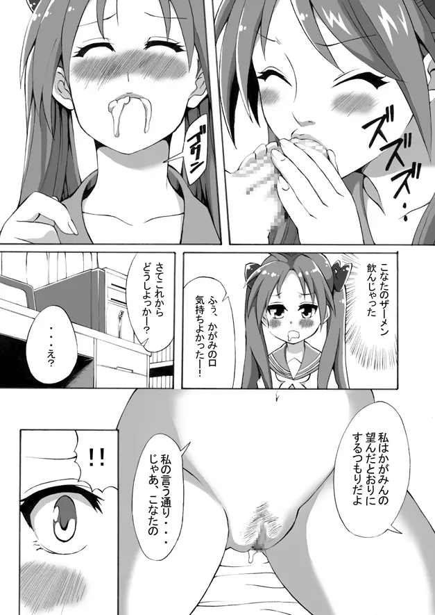 フタナリ交換6000P Page.12