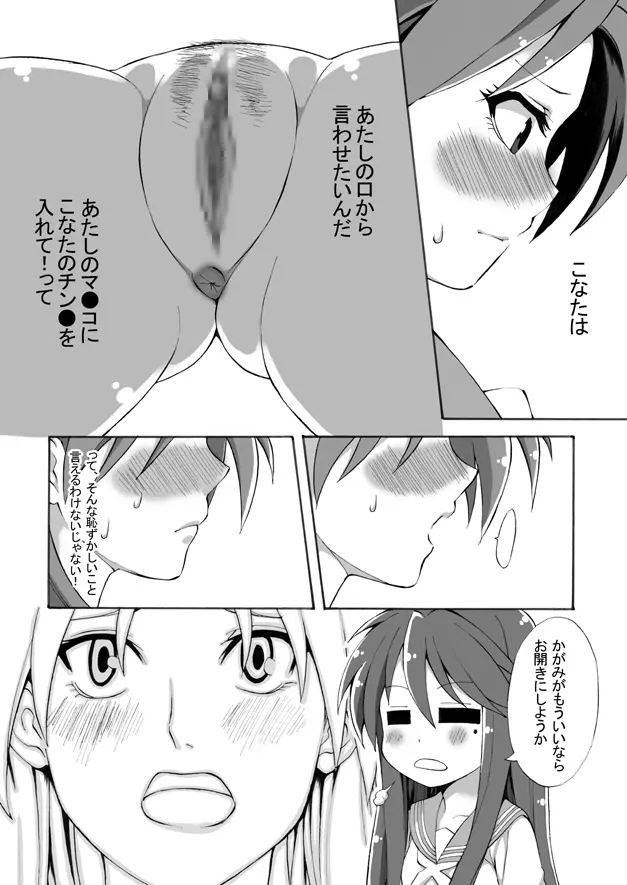 フタナリ交換6000P Page.13