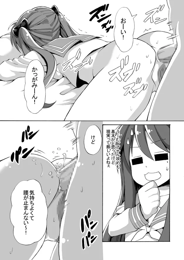 フタナリ交換6000P Page.21