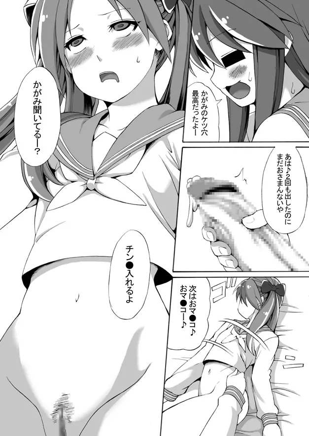 フタナリ交換6000P Page.23