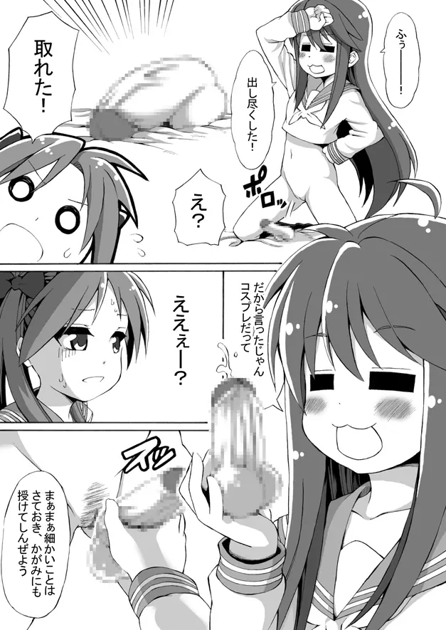 フタナリ交換6000P Page.34