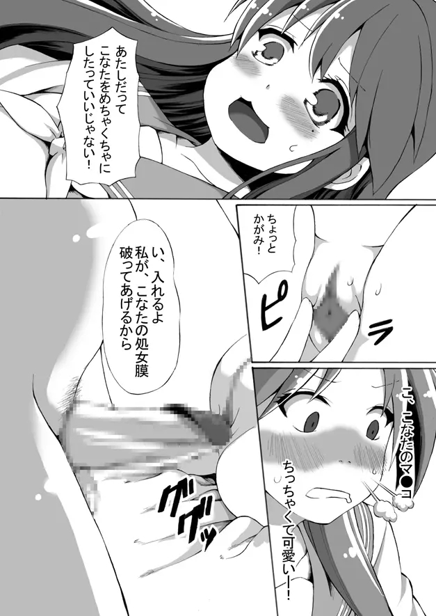 フタナリ交換6000P Page.37