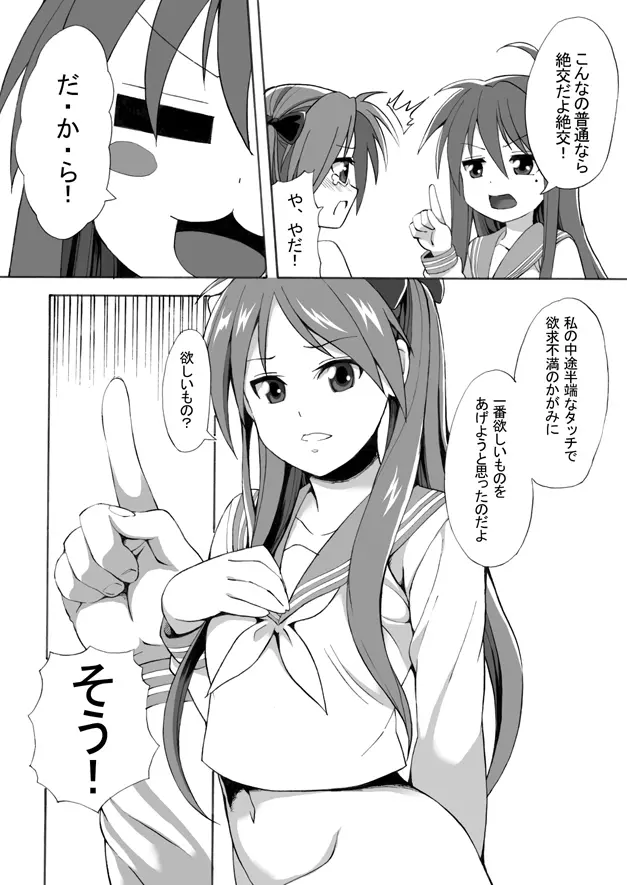 フタナリ交換6000P Page.6