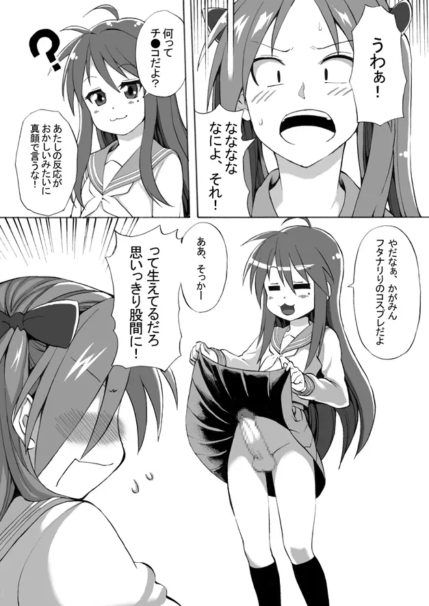 フタナリ交換6000P Page.8