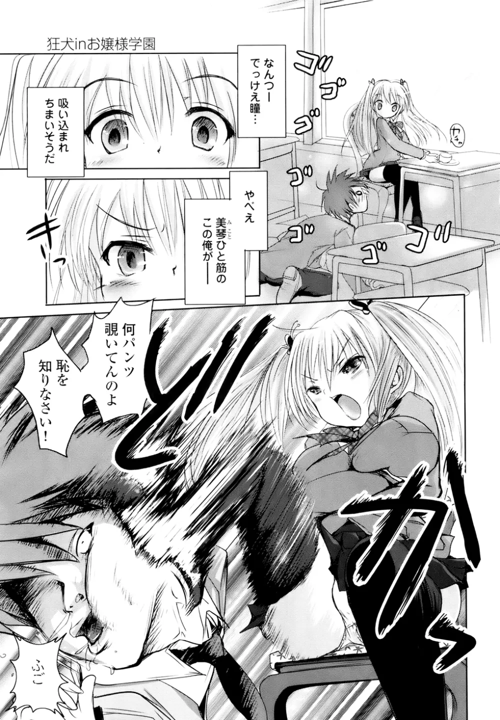 スンデレ!Vol.01 Page.10