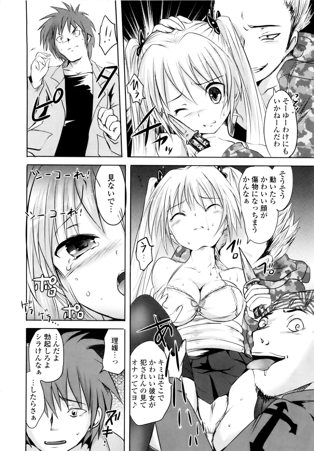 スンデレ!Vol.01 Page.125