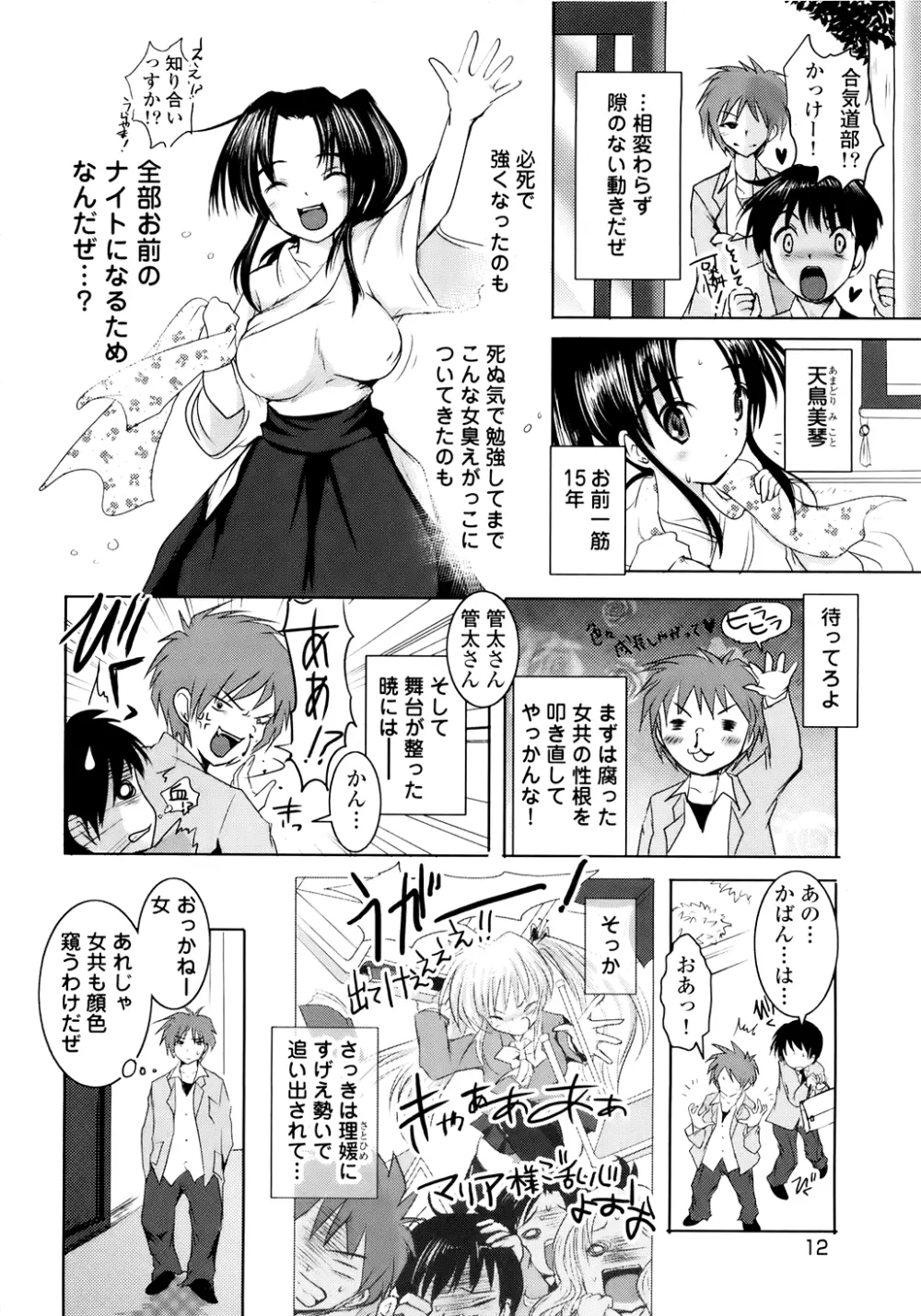 スンデレ!Vol.01 Page.15