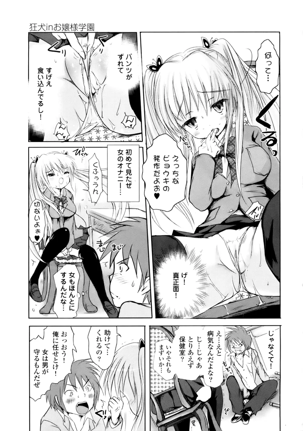 スンデレ!Vol.01 Page.18