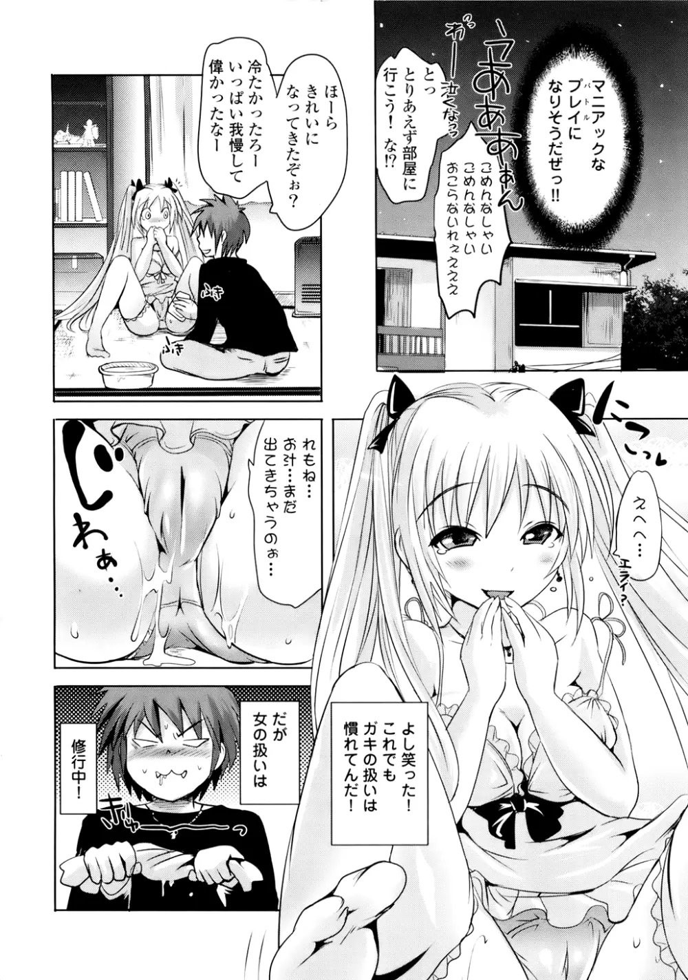 スンデレ!Vol.01 Page.195