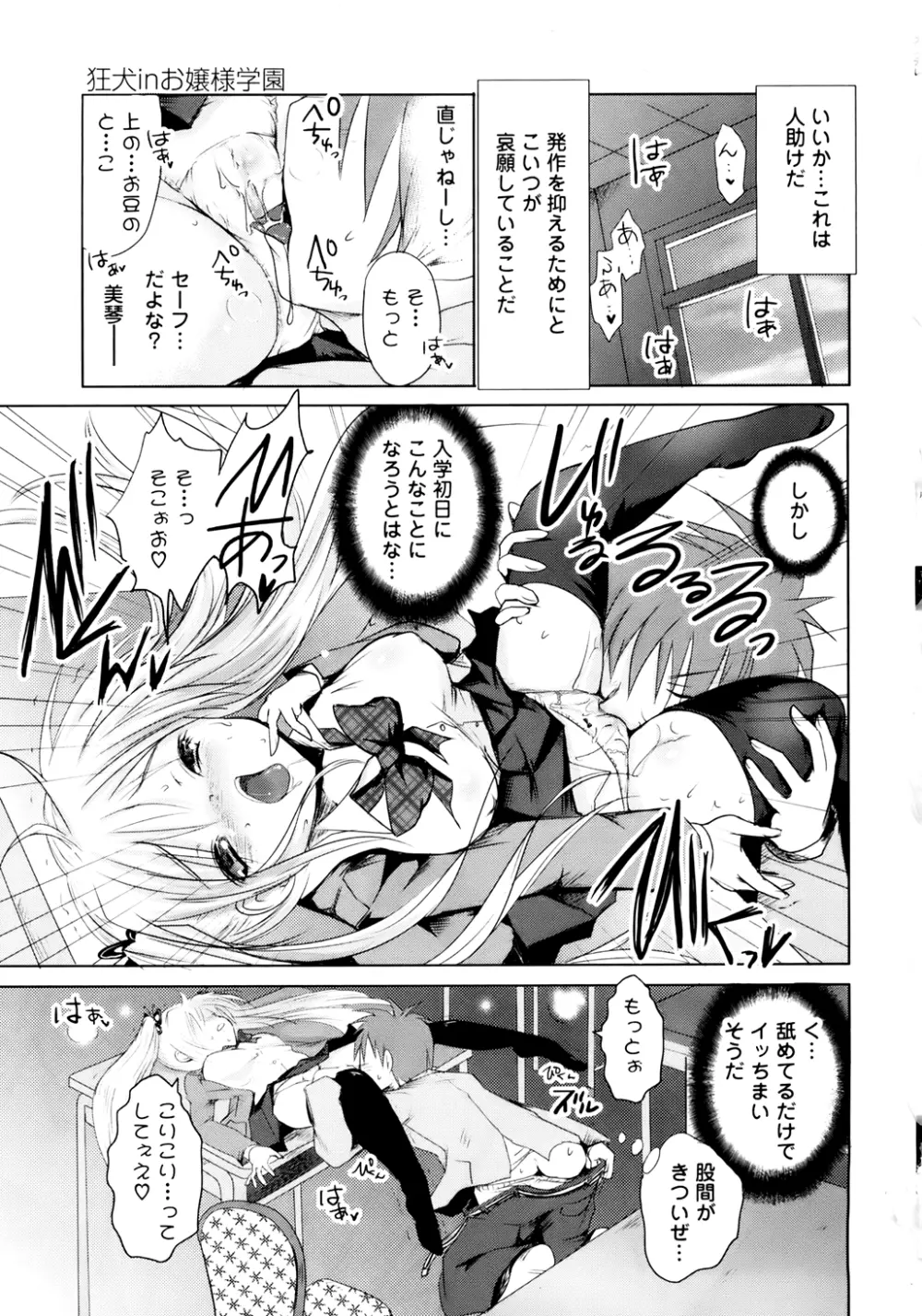 スンデレ!Vol.01 Page.20