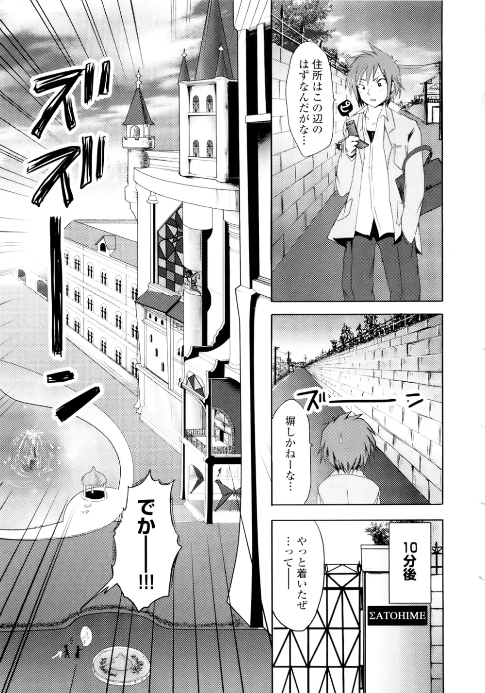 スンデレ!Vol.01 Page.30