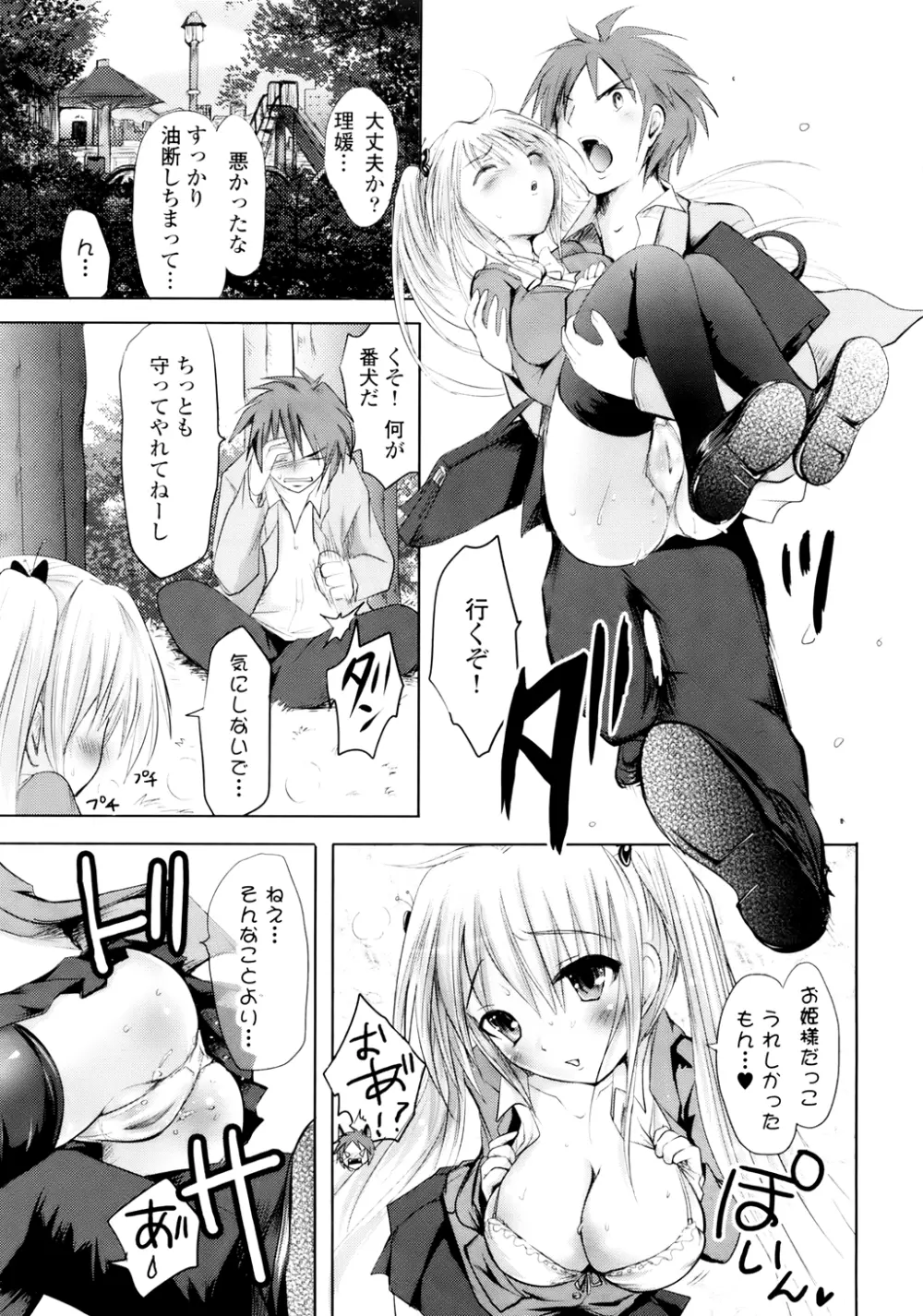 スンデレ!Vol.01 Page.38