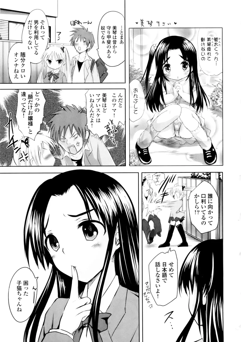 スンデレ!Vol.01 Page.48