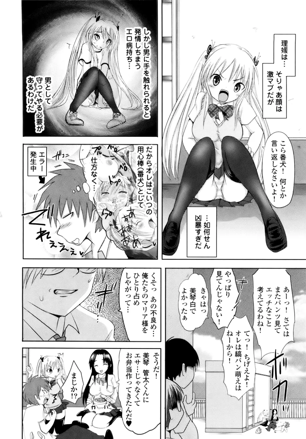 スンデレ!Vol.01 Page.75