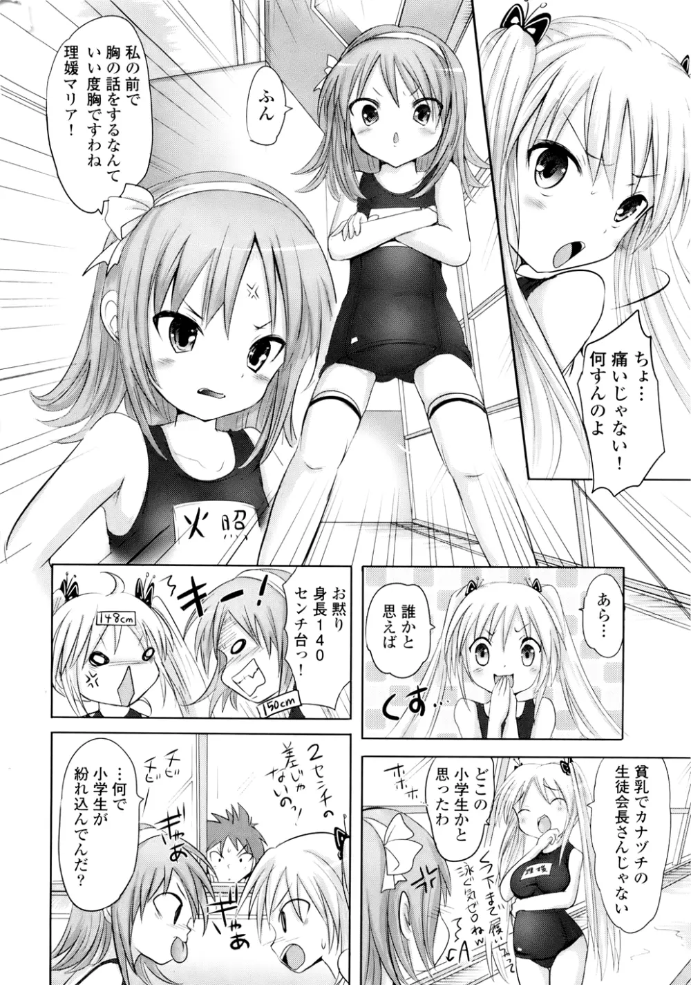 スンデレ!Vol.01 Page.95