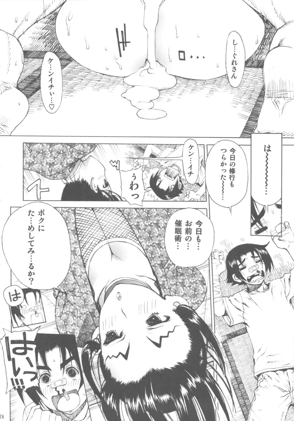 レオパル本総集片3 Page.77