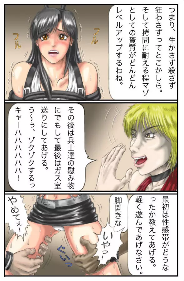 空白の7日間 Page.6