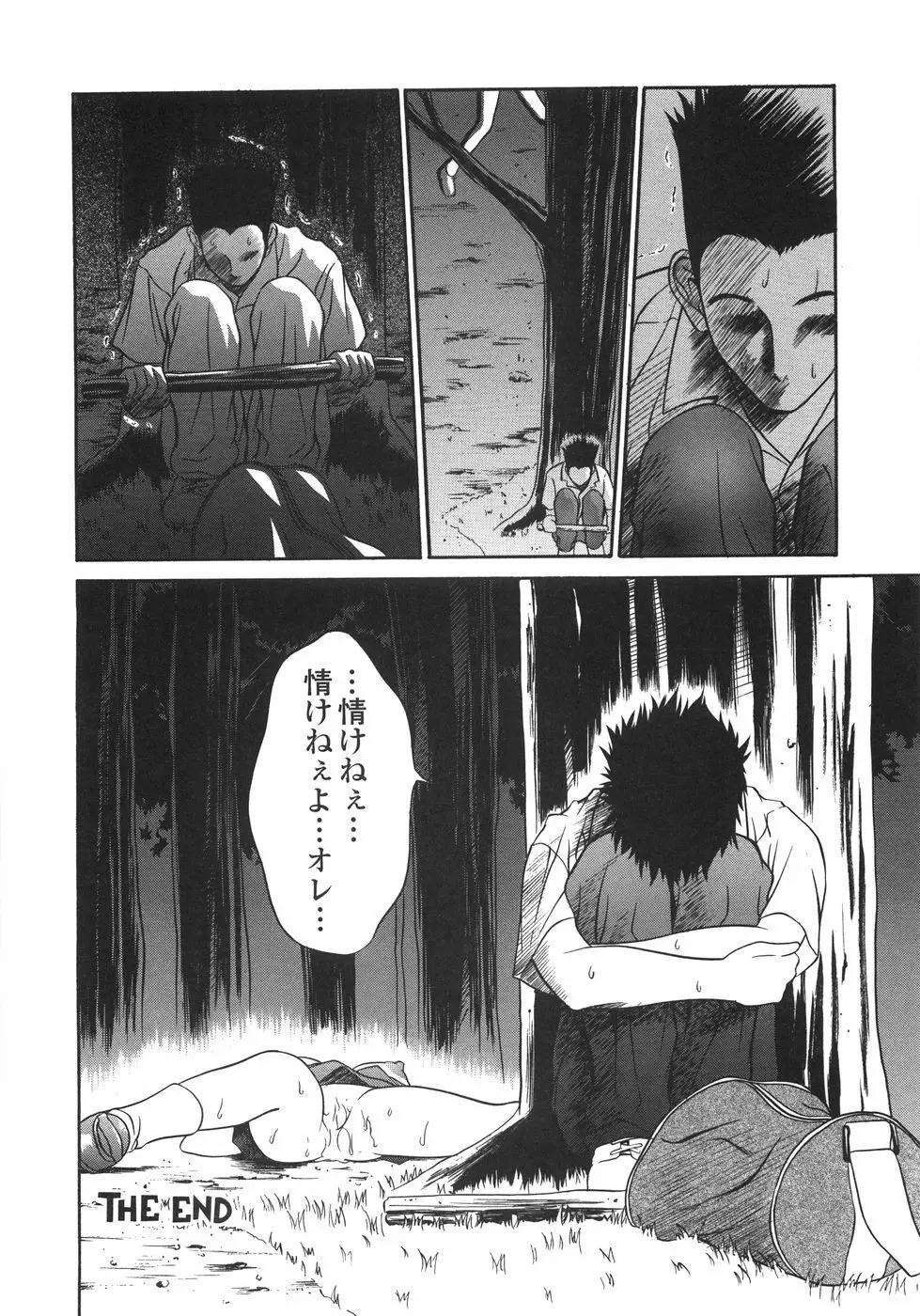 穴犯し Page.183