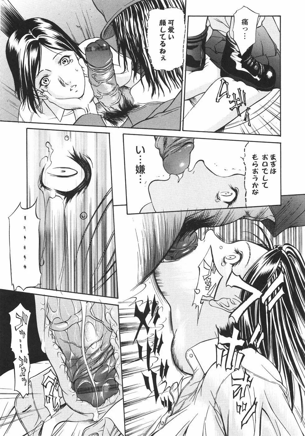 穴犯し Page.84