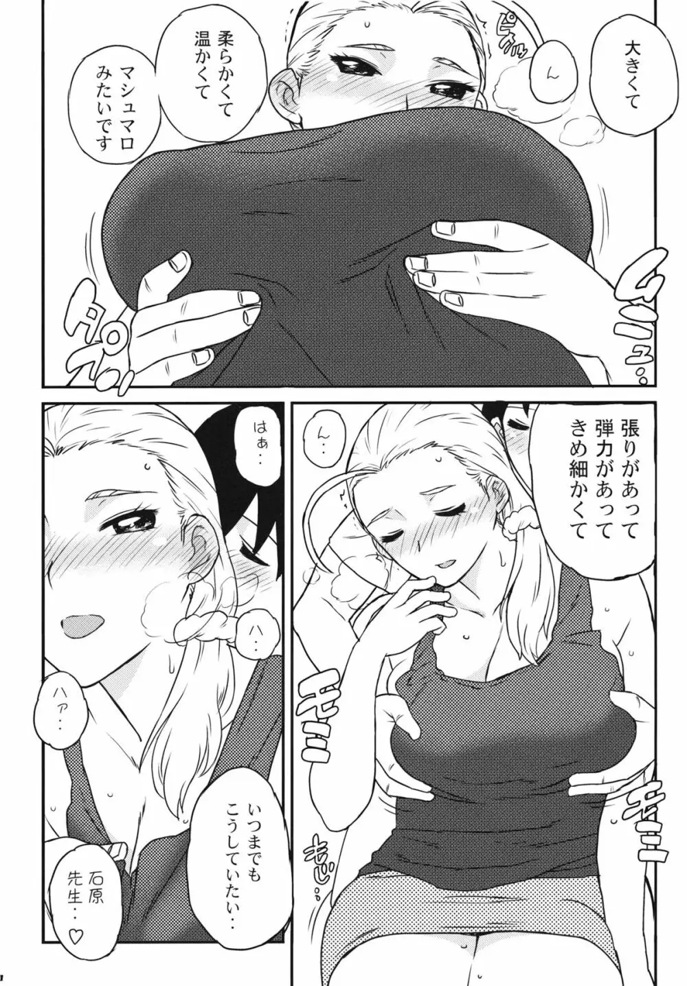 リコ! Page.10