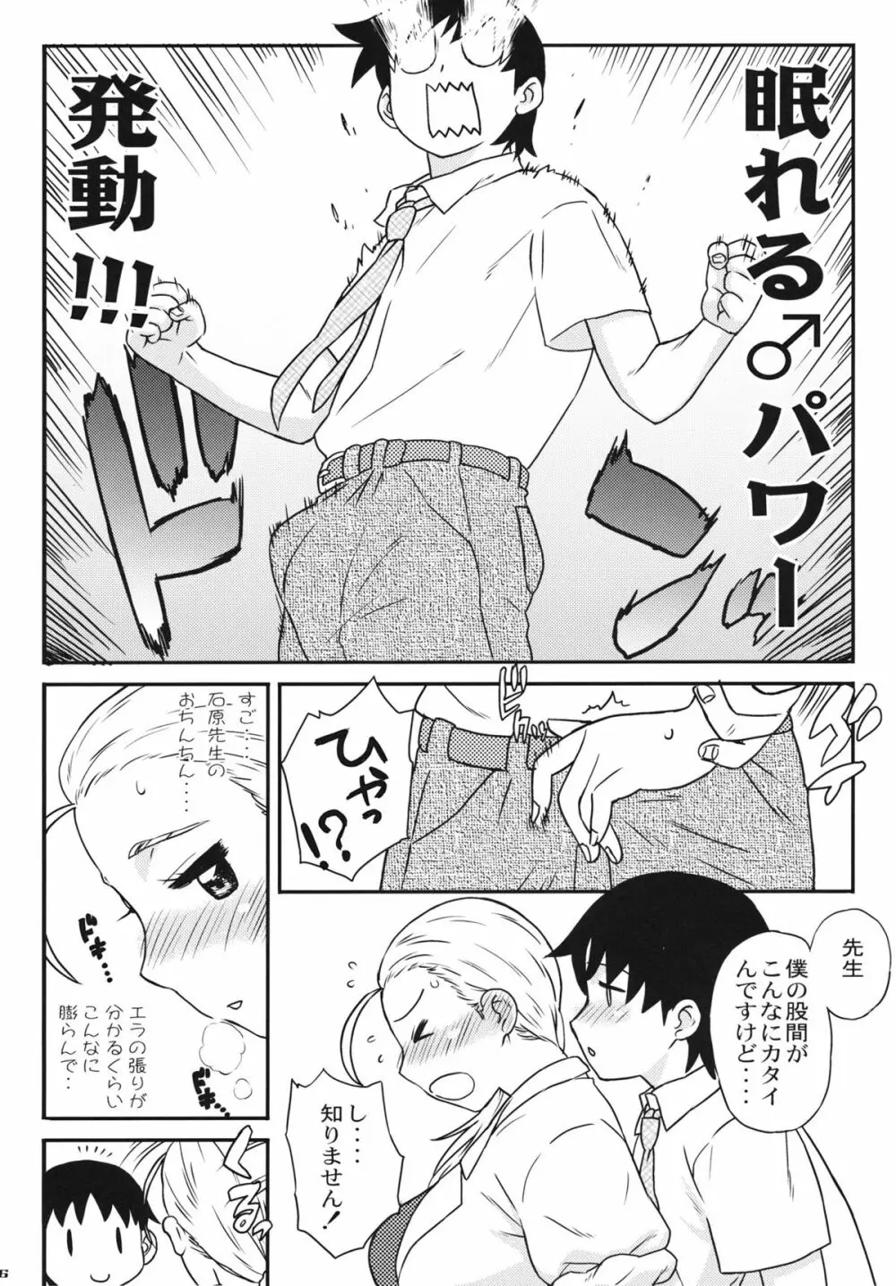 リコ! Page.6