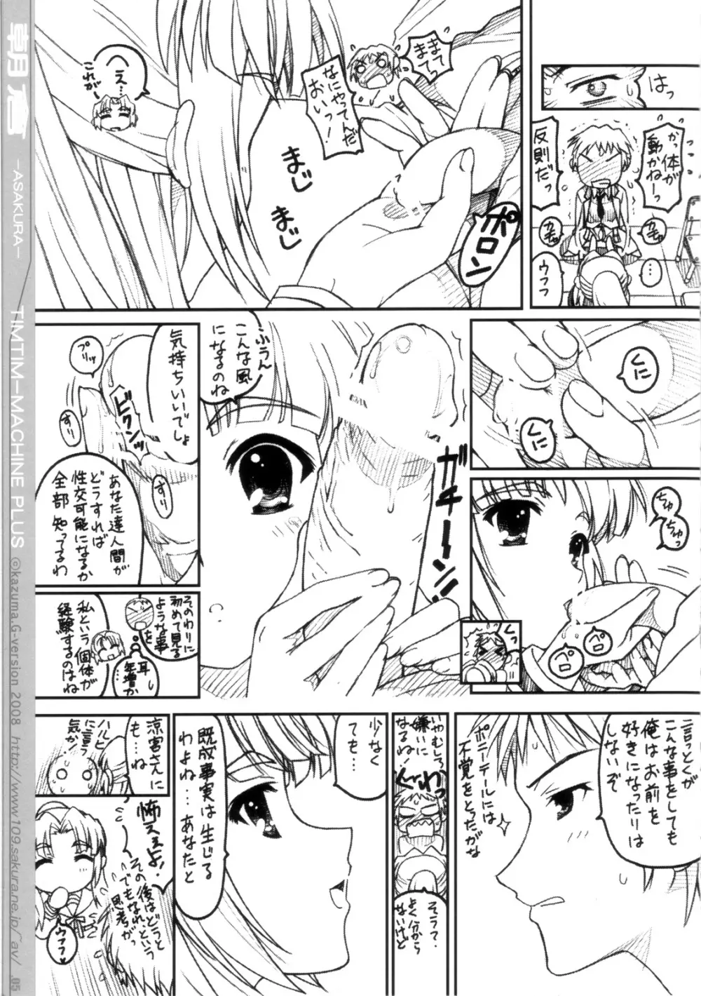 TIMTIMマシン PLUS 朝倉 Page.4