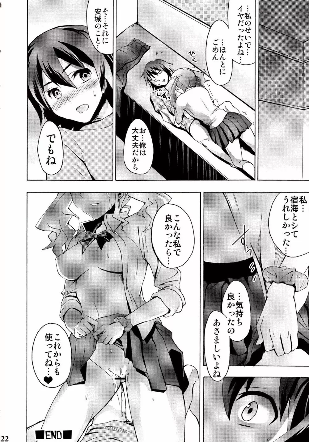 超失恋バスターズ Page.21