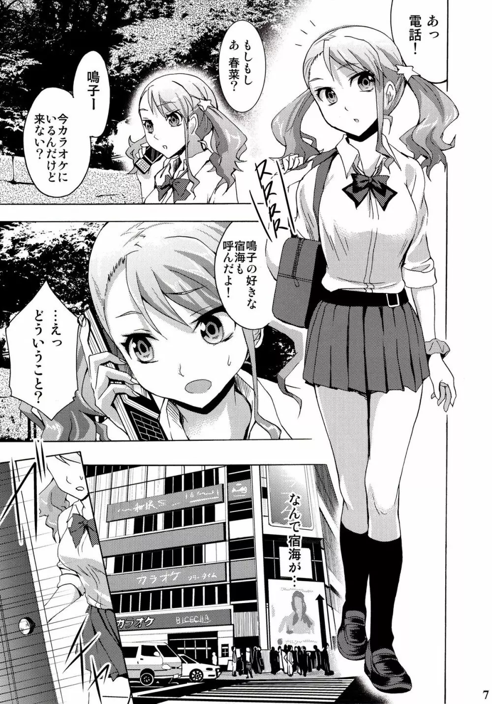 超失恋バスターズ Page.6