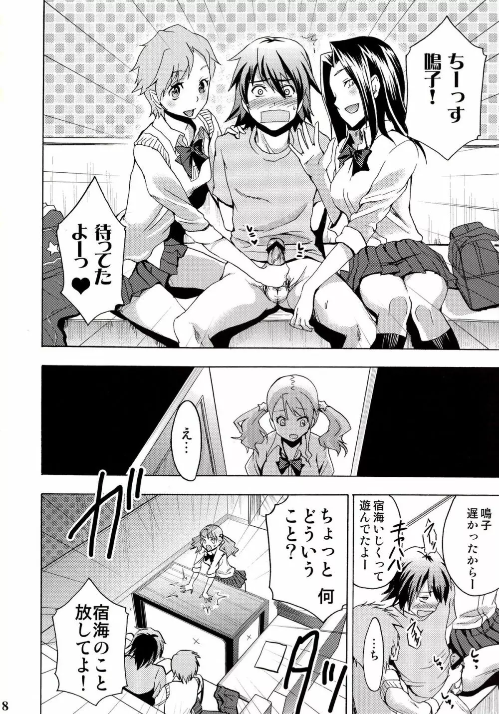 超失恋バスターズ Page.7