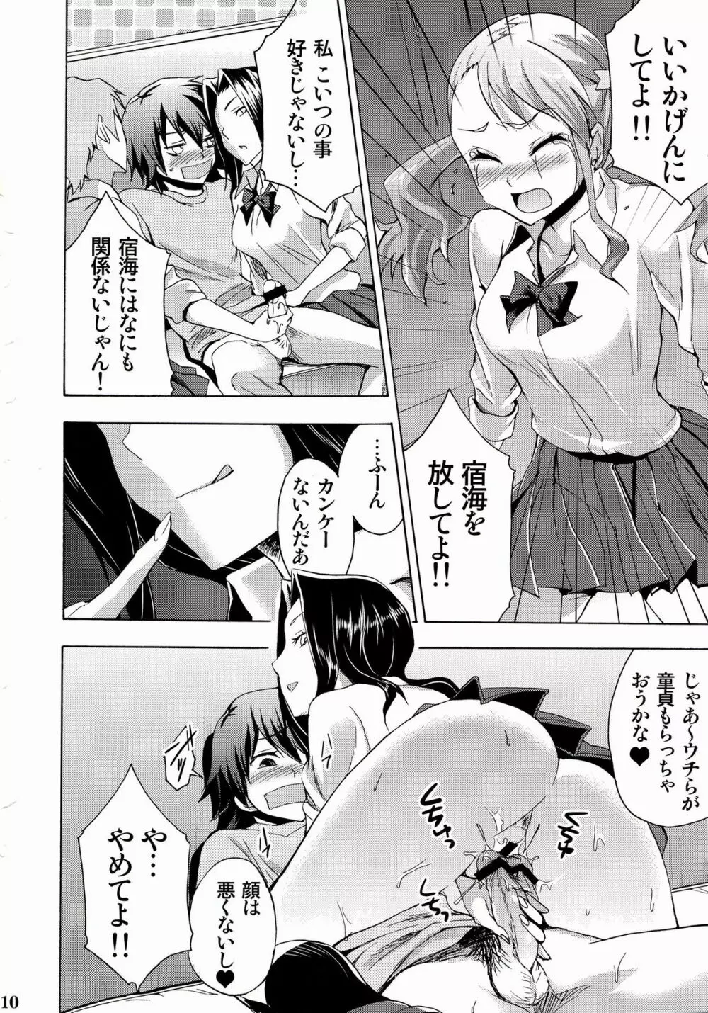 超失恋バスターズ Page.9