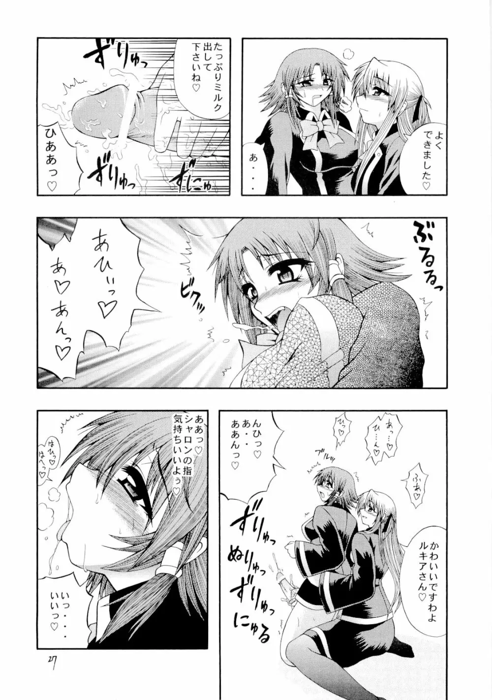 くいずまじっくあかでみー＜廉価版＞ Page.26