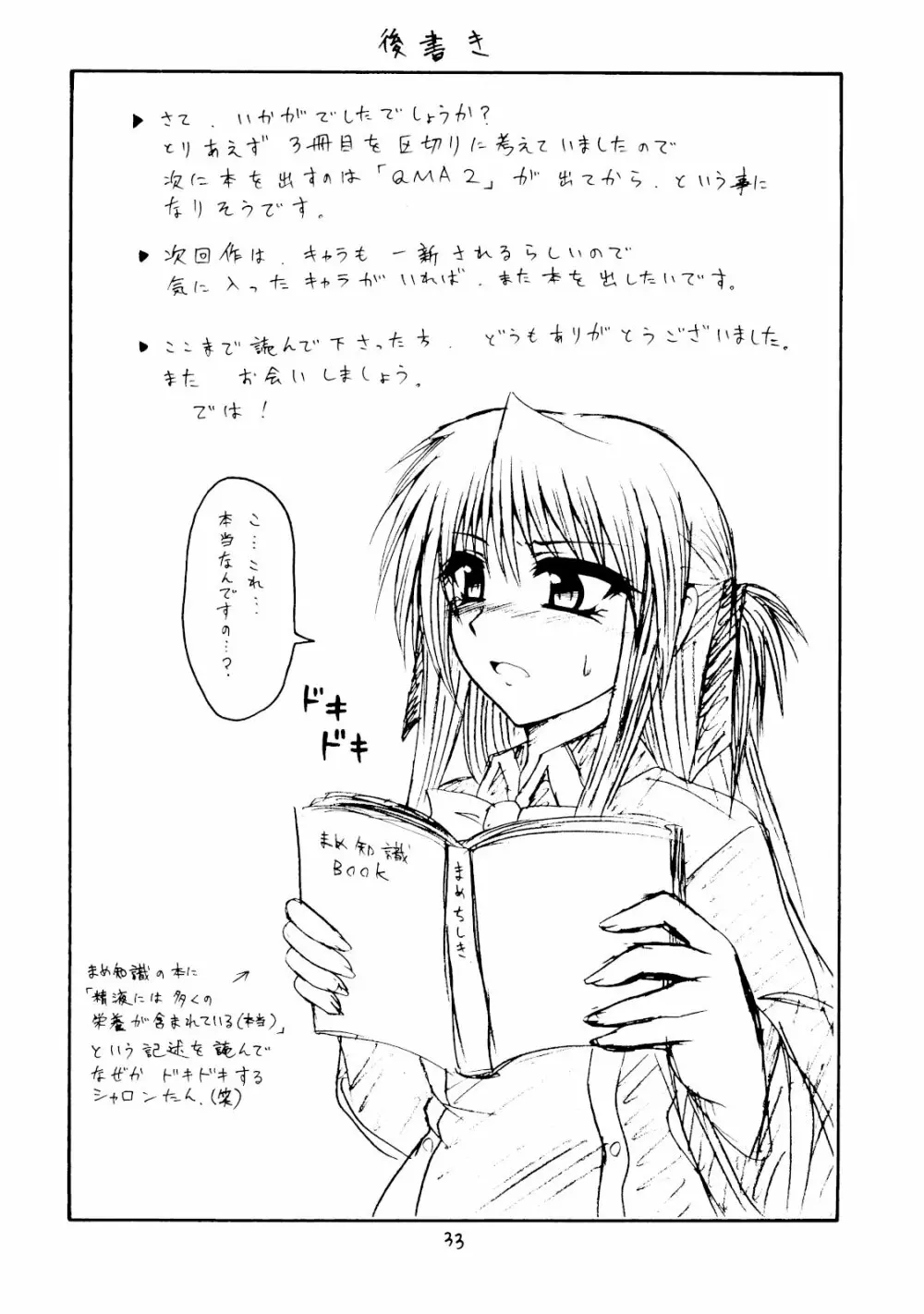 くいずまじっくあかでみー＜廉価版＞ Page.32