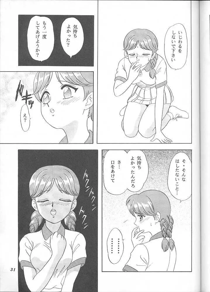 らんちたいむ6 Page.30