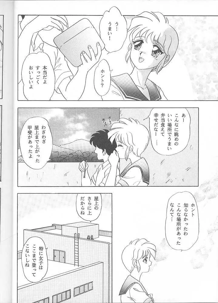 らんちたいむ6 Page.5