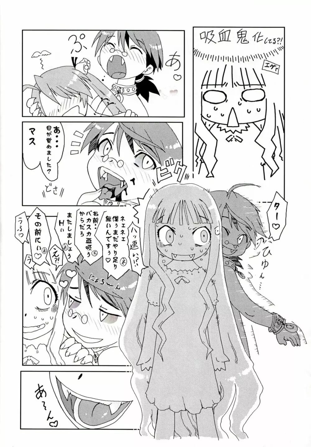 エヴァちゃんネギ●かじり Page.34