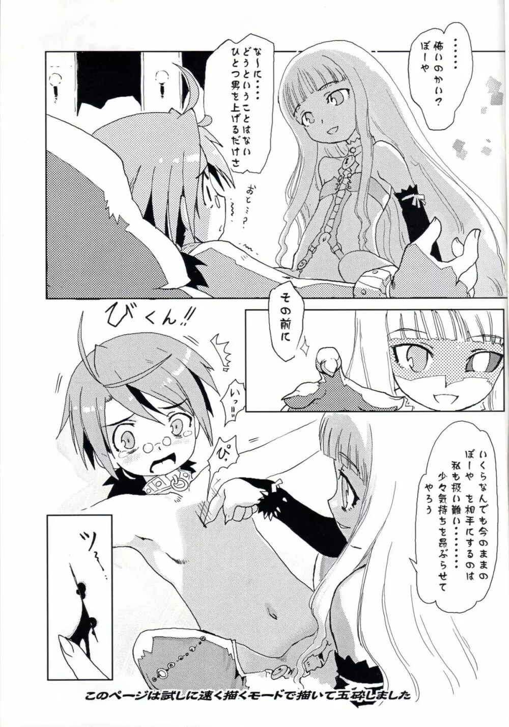 エヴァちゃんネギ●かじり Page.5