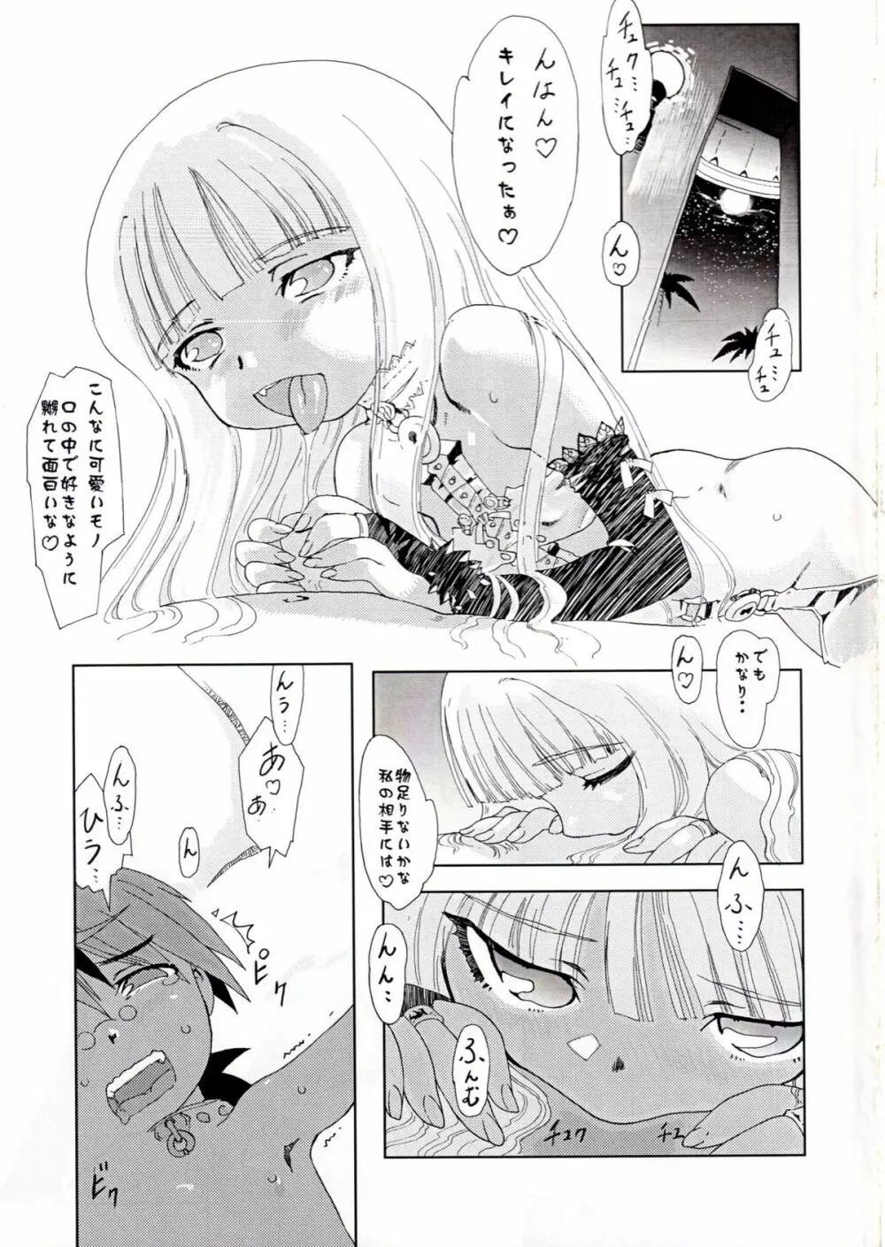 エヴァちゃんネギ●かじり Page.7