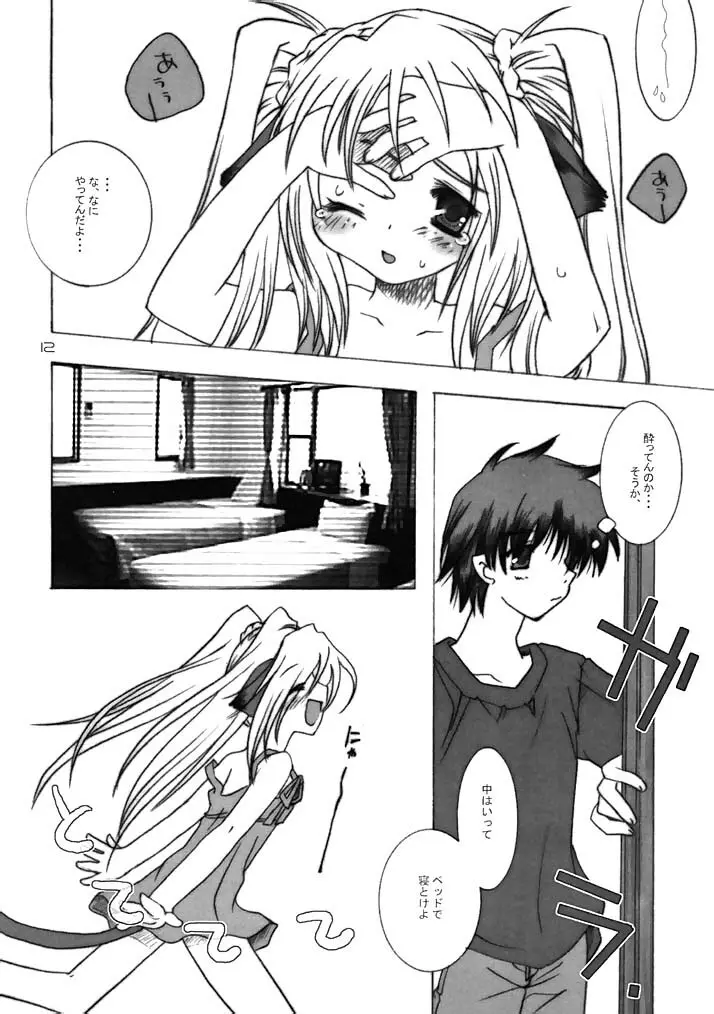 - ヨチxヨチxヨチ Vol.3 Page.12