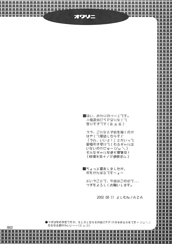 - ヨチxヨチxヨチ Vol.3 Page.32