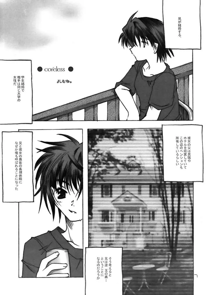 - ヨチxヨチxヨチ Vol.3 Page.7