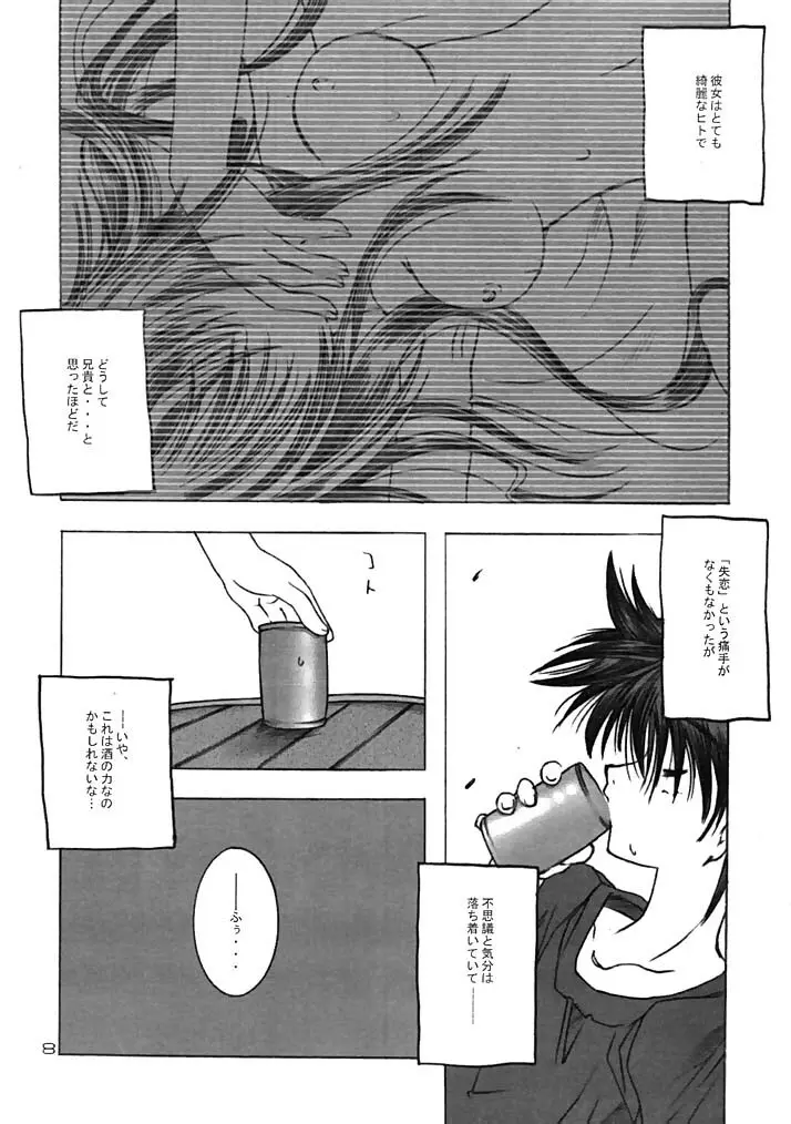 - ヨチxヨチxヨチ Vol.3 Page.8