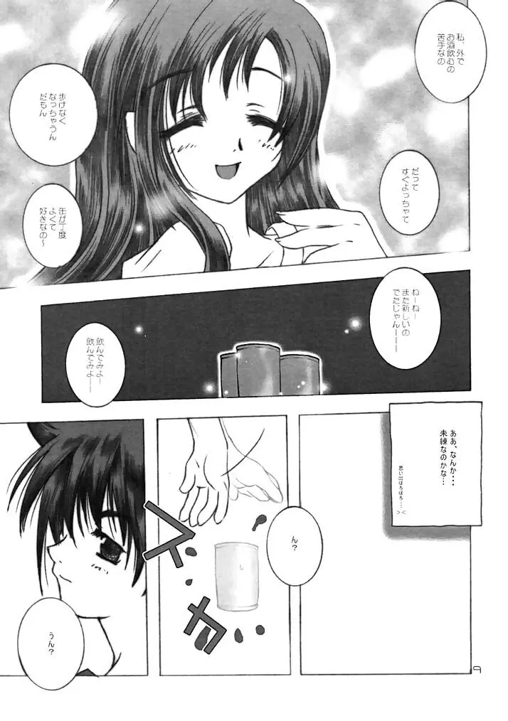 - ヨチxヨチxヨチ Vol.3 Page.9