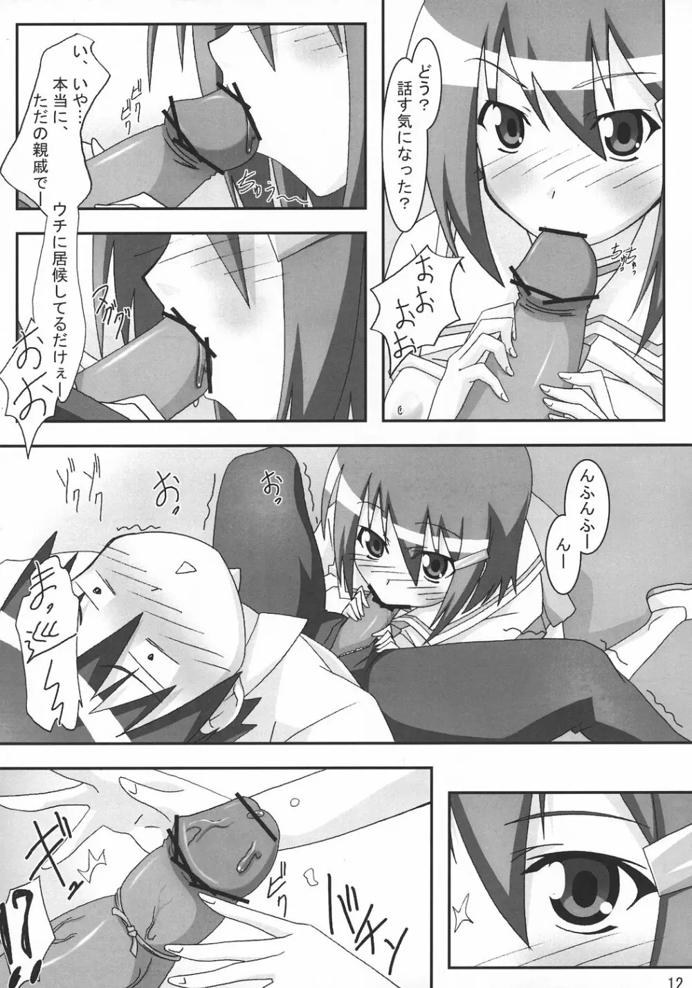 巡ゃんせ！！ Page.11