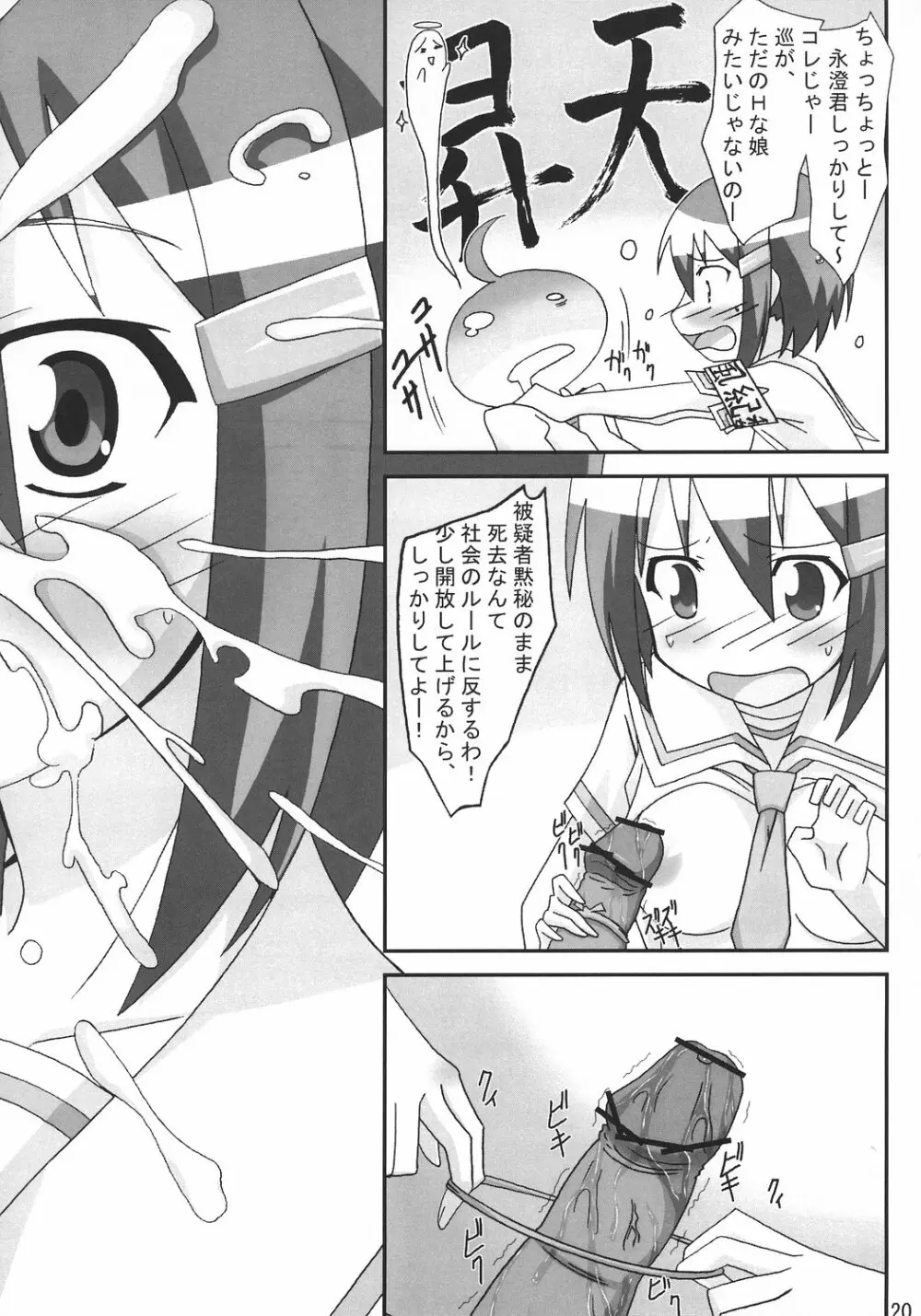 巡ゃんせ！！ Page.19