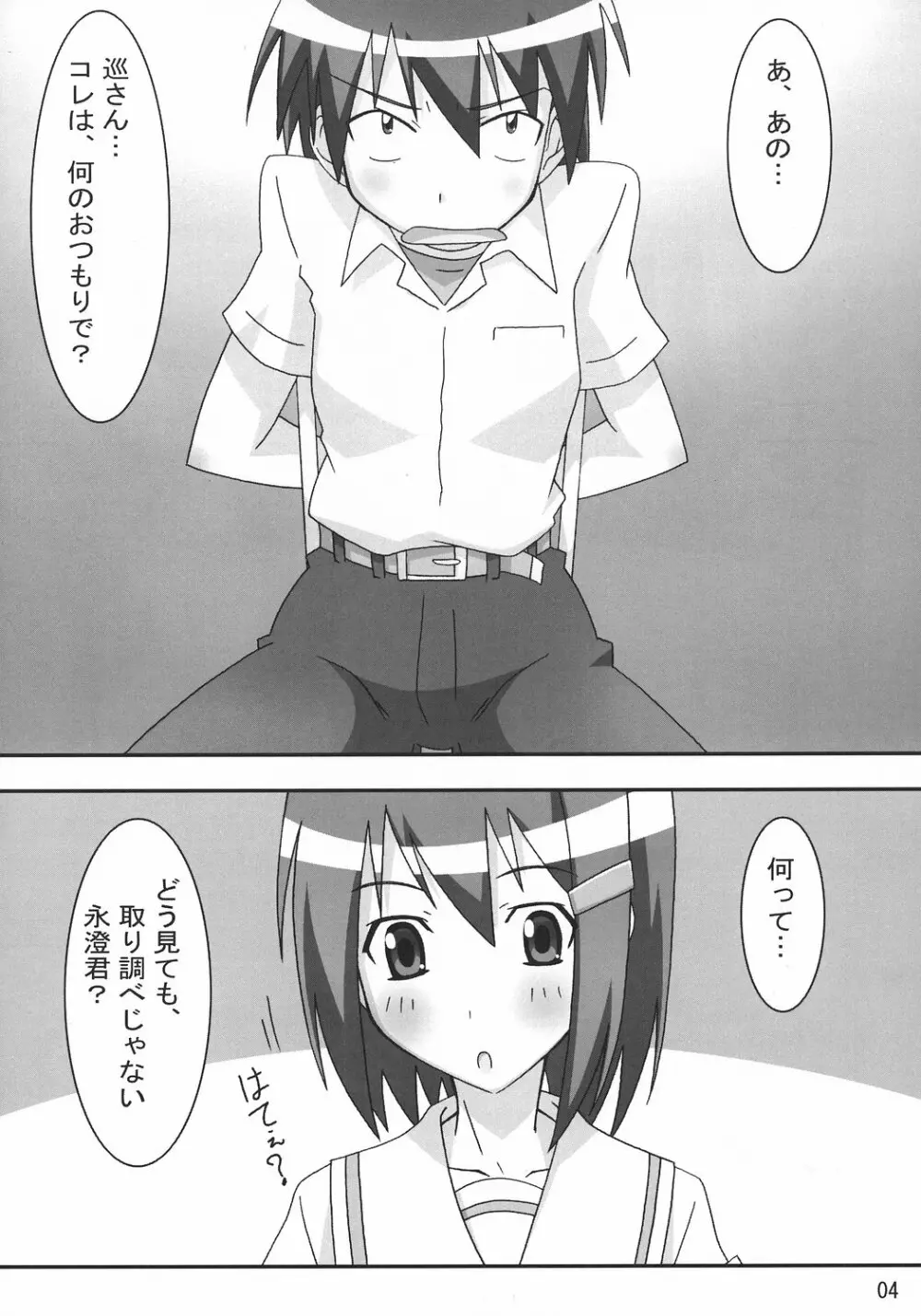 巡ゃんせ！！ Page.3