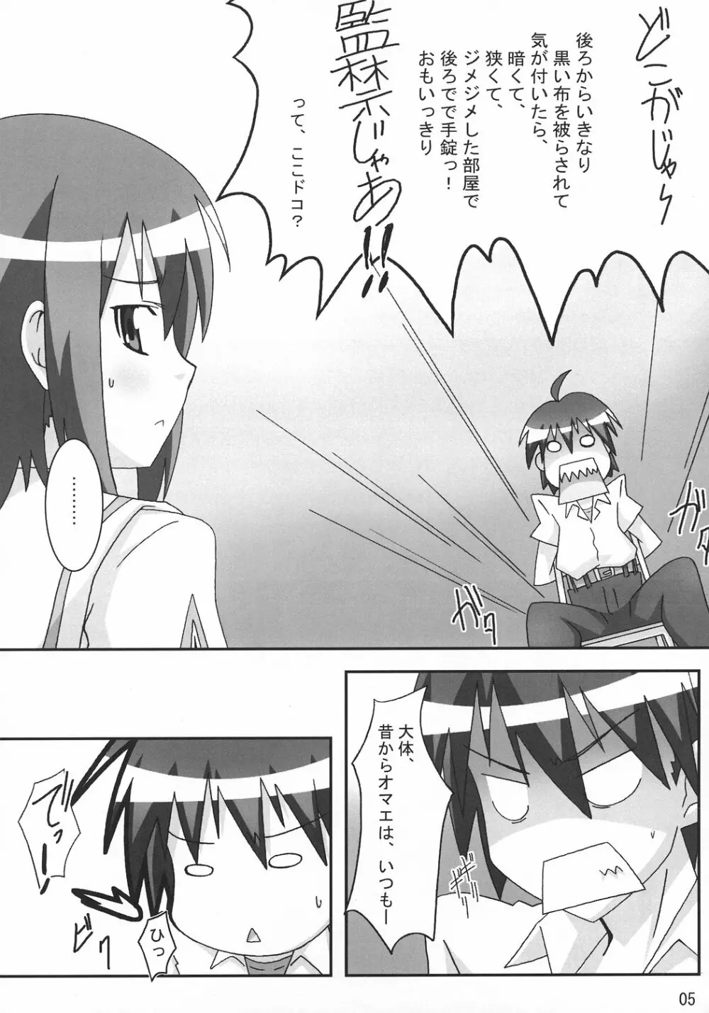 巡ゃんせ！！ Page.4